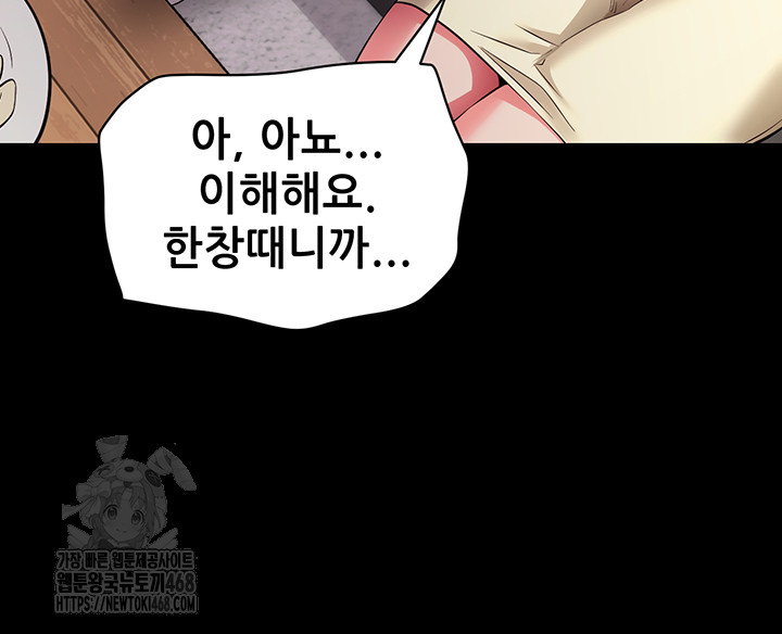 Please, Please Raw Chapter 27 Page 44