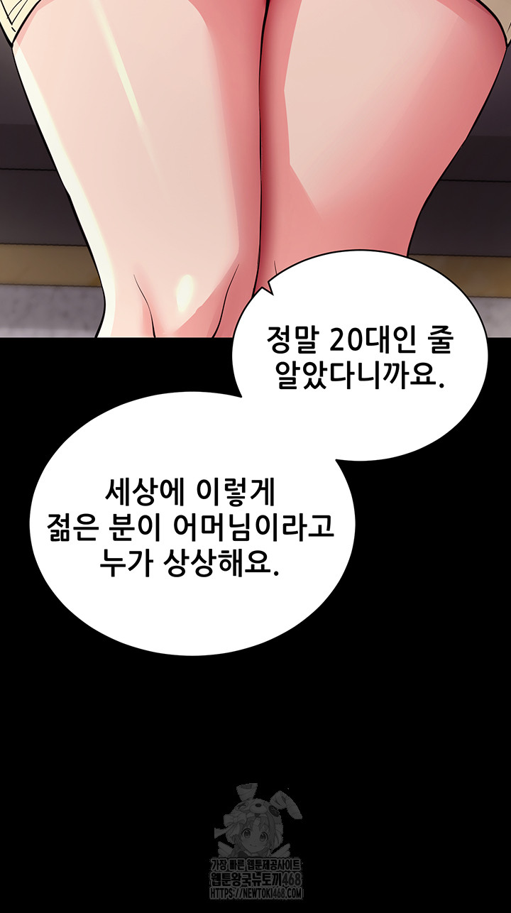 Please, Please Raw Chapter 27 Page 54