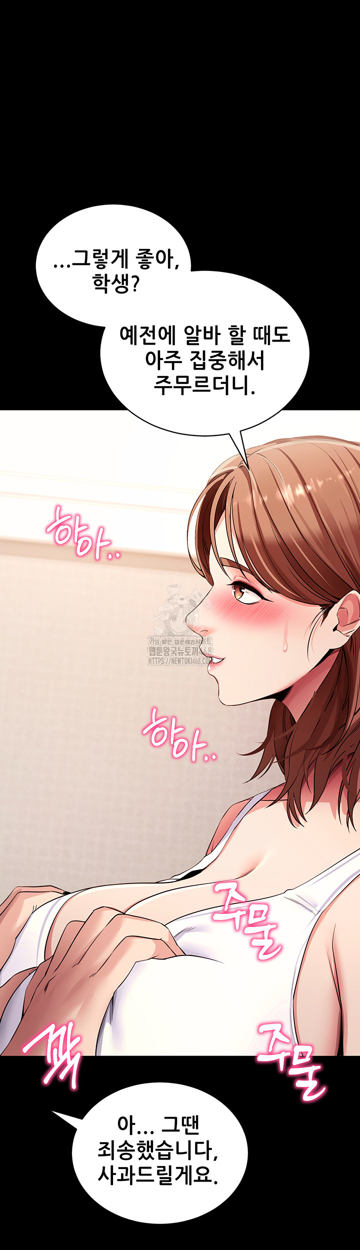 Please, Please Raw Chapter 28 Page 17
