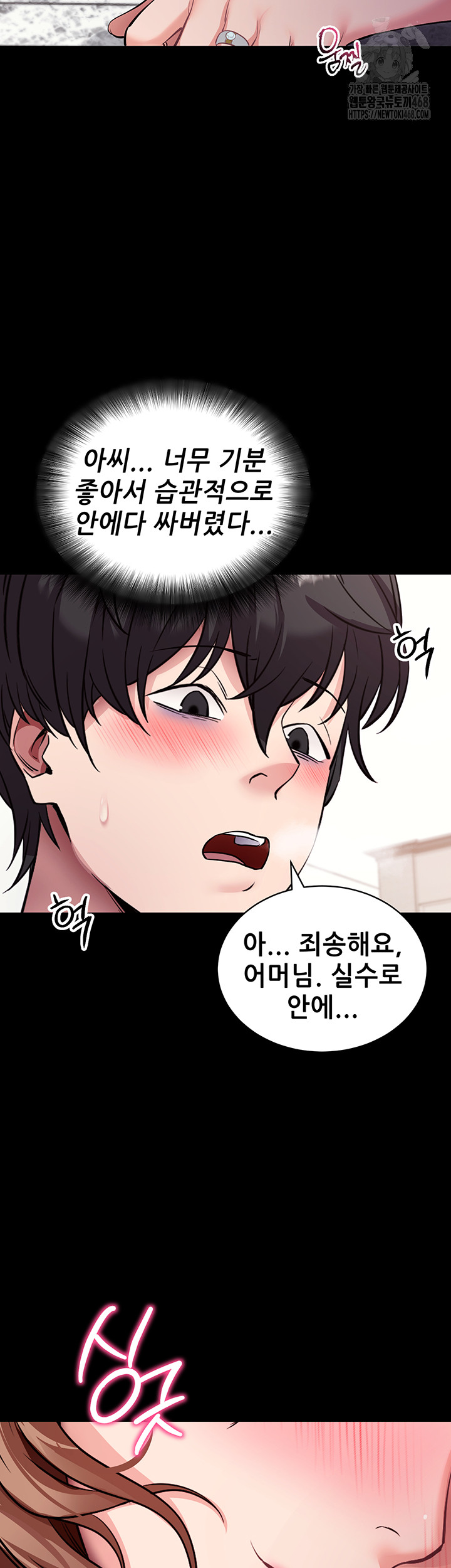 Please, Please Raw Chapter 29 Page 54