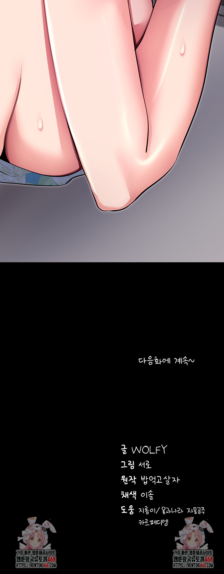 Please, Please Raw Chapter 29 Page 56