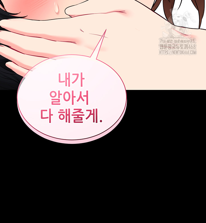 Please, Please Raw Chapter 30 Page 42