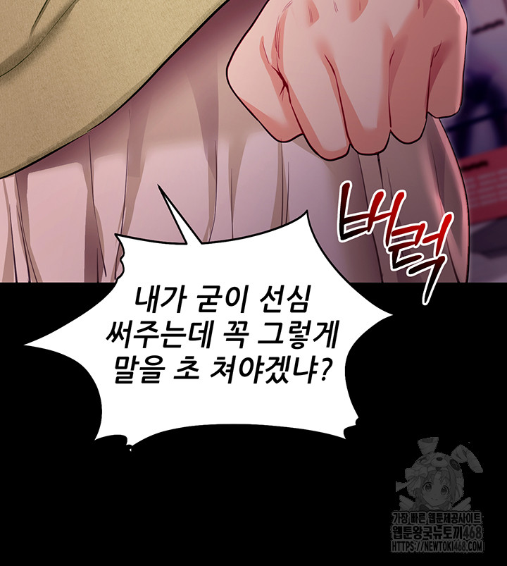 Please, Please Raw Chapter 31 Page 46
