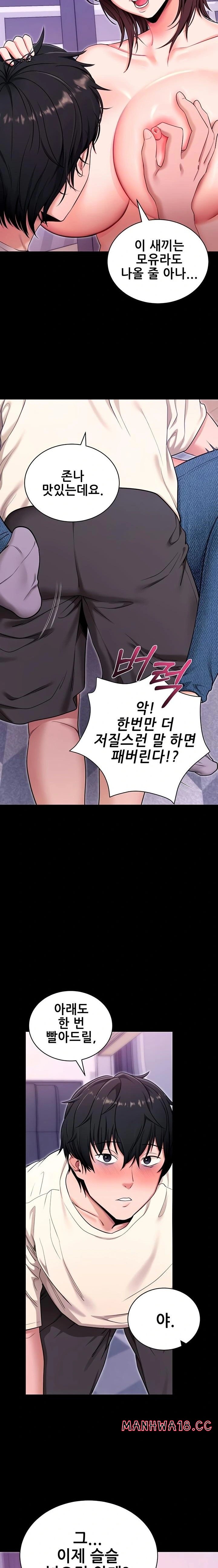 Please, Please Raw Chapter 33 Page 17