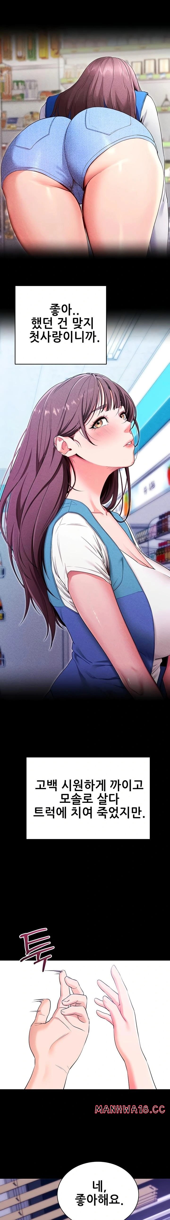 Please, Please Raw Chapter 33 Page 5