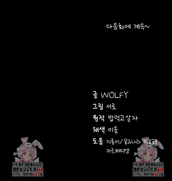 Please, Please Raw Chapter 36 Page 59