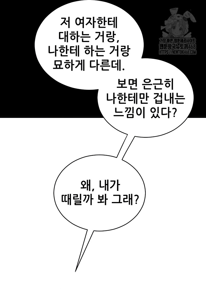 Please, Please Raw Chapter 37 Page 55