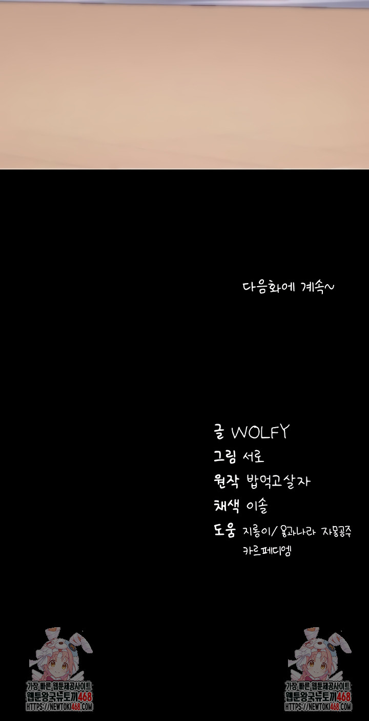 Please, Please Raw Chapter 37 Page 61