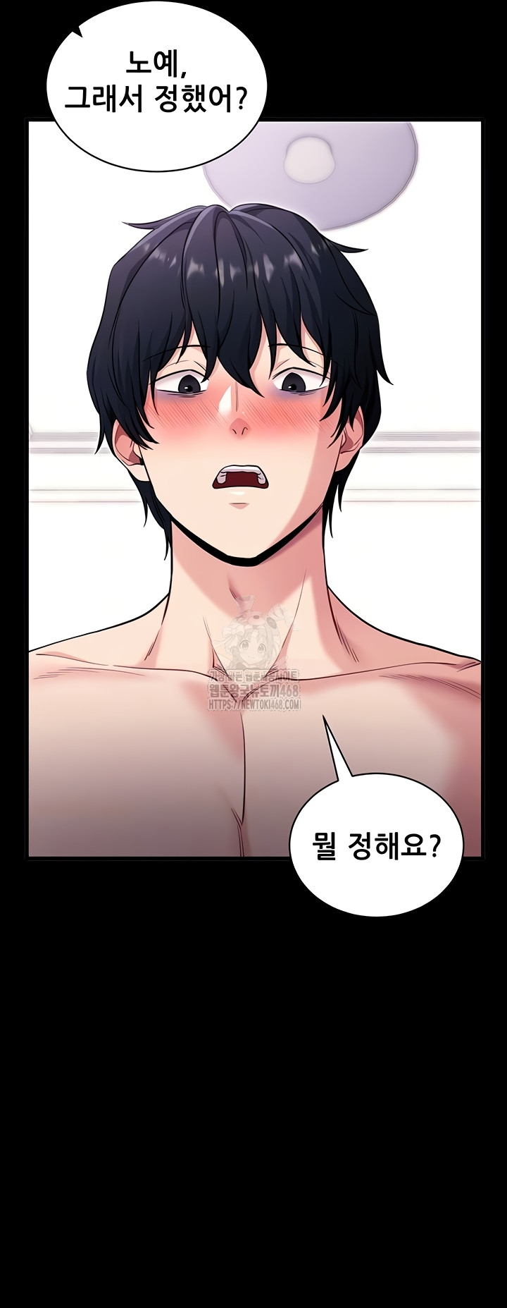 Please, Please Raw Chapter 37 Page 7