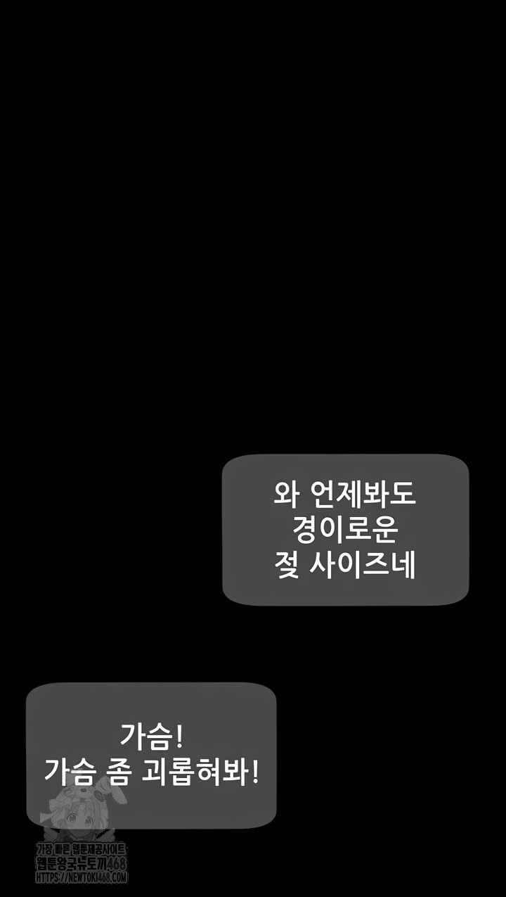 Please, Please Raw Chapter 40 Page 52