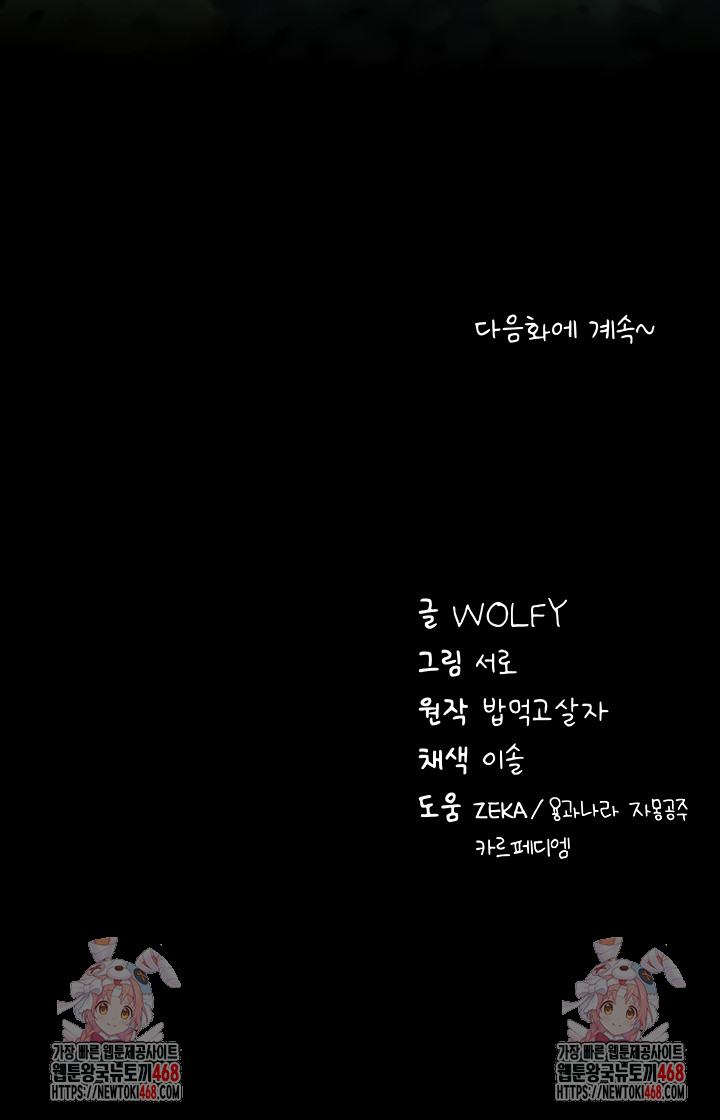 Please, Please Raw Chapter 40 Page 68