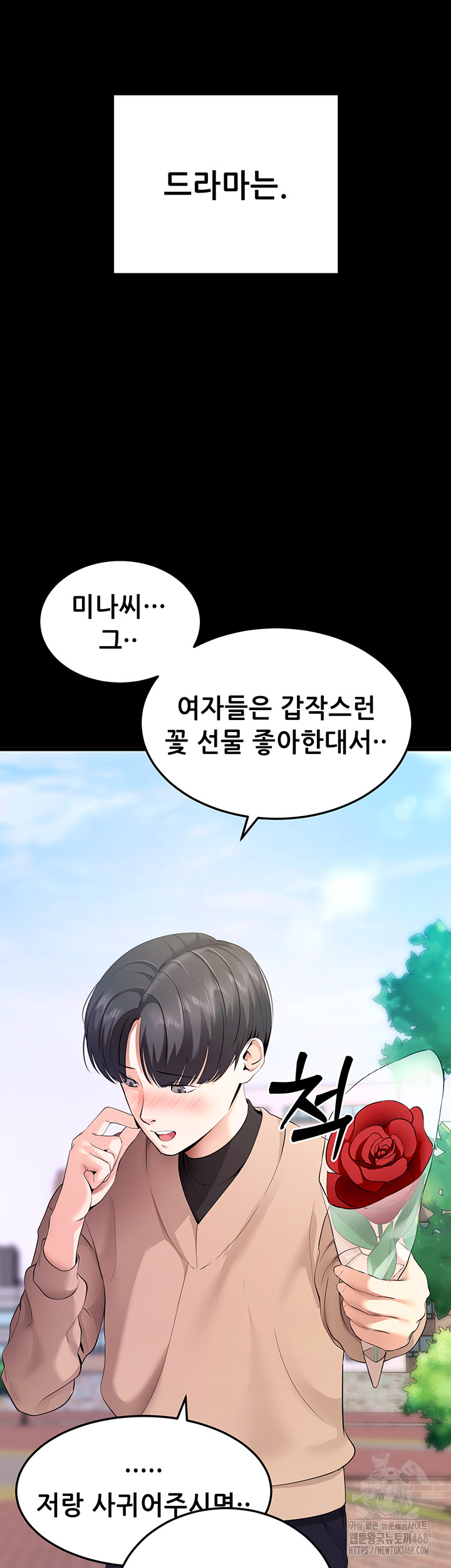 Please, Please Raw Chapter 5 Page 10