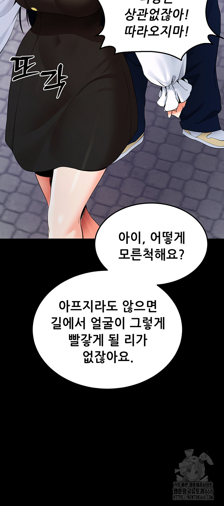 Please, Please Raw Chapter 5 Page 66