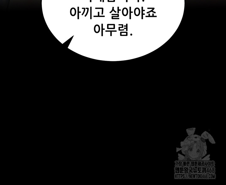 Please, Please Raw Chapter 5 Page 71