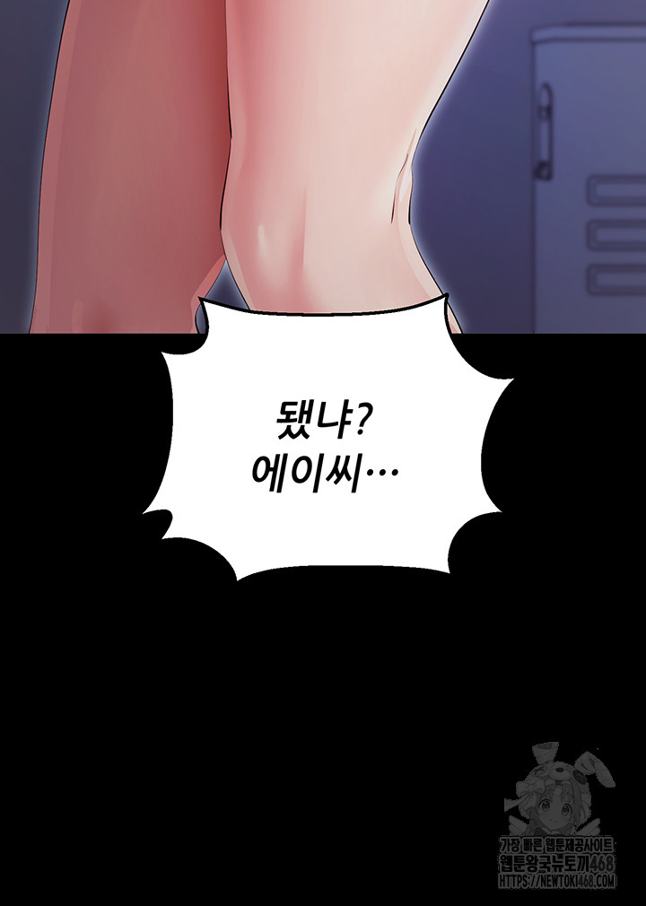 Please, Please Raw Chapter 5 Page 79