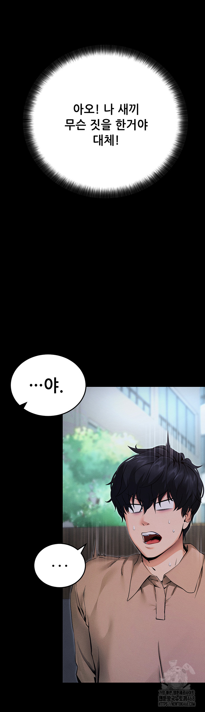 Please, Please Raw Chapter 6 Page 81