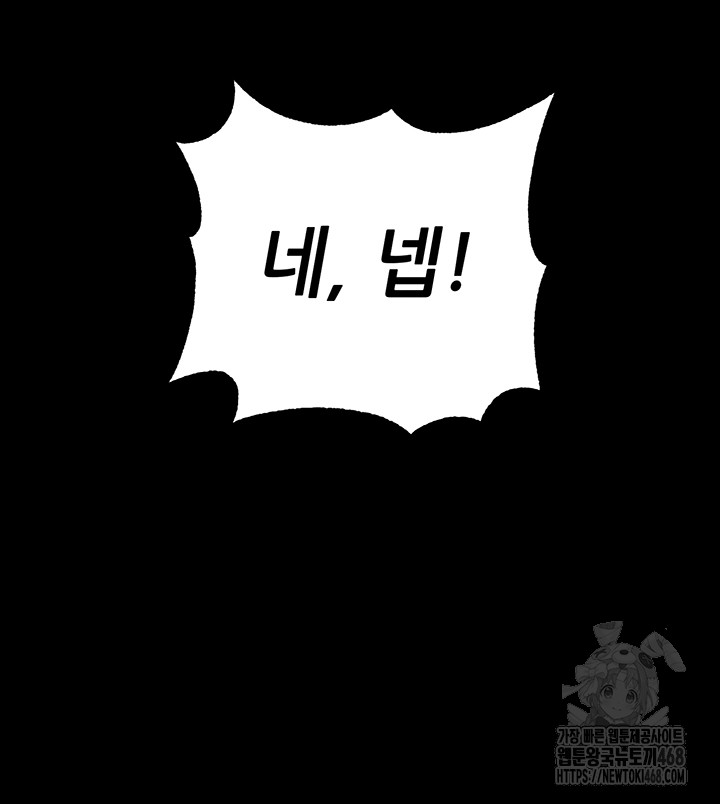 Please, Please Raw Chapter 6 Page 82