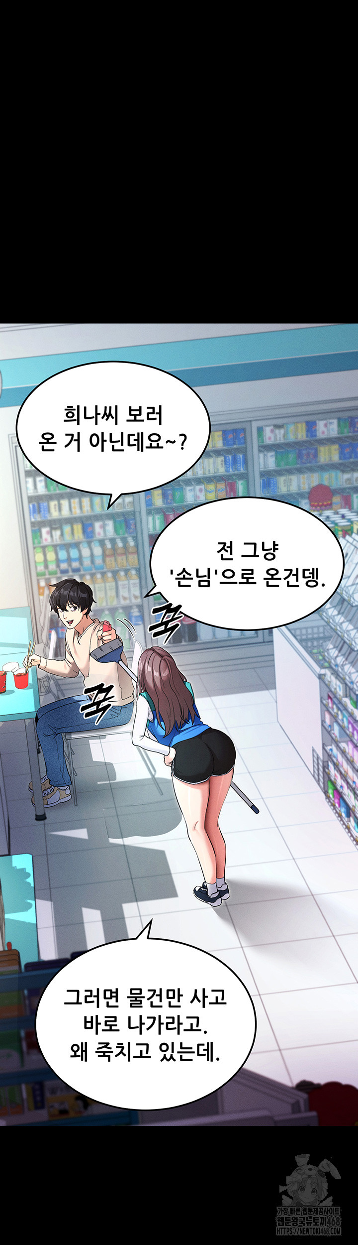 Please, Please Raw Chapter 8 Page 11