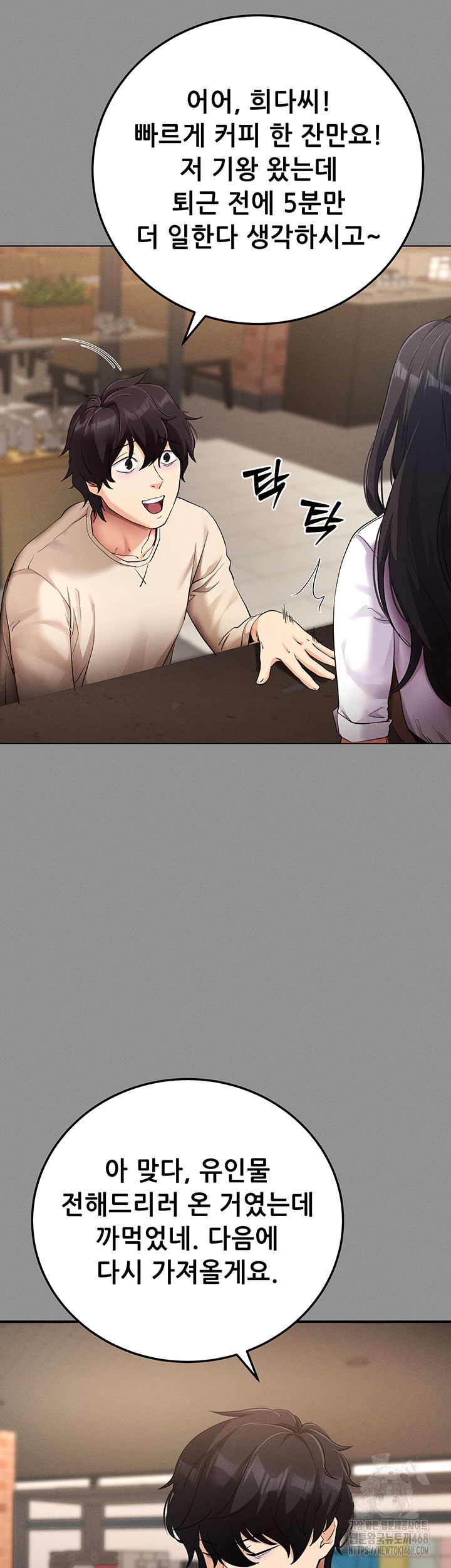Please, Please Raw Chapter 8 Page 16