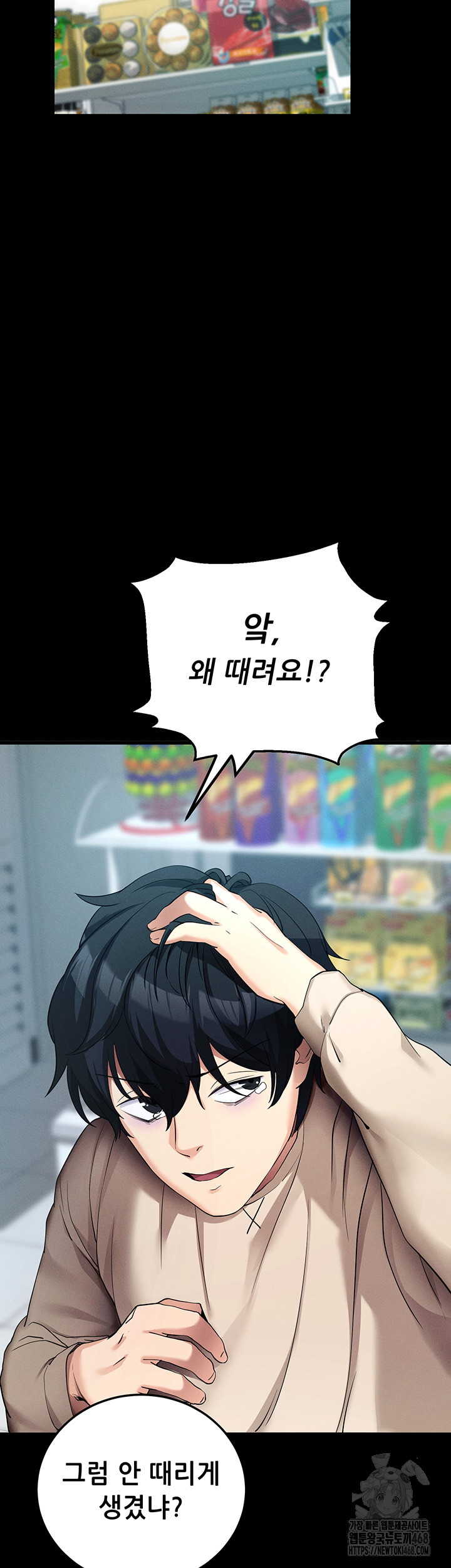 Please, Please Raw Chapter 8 Page 24
