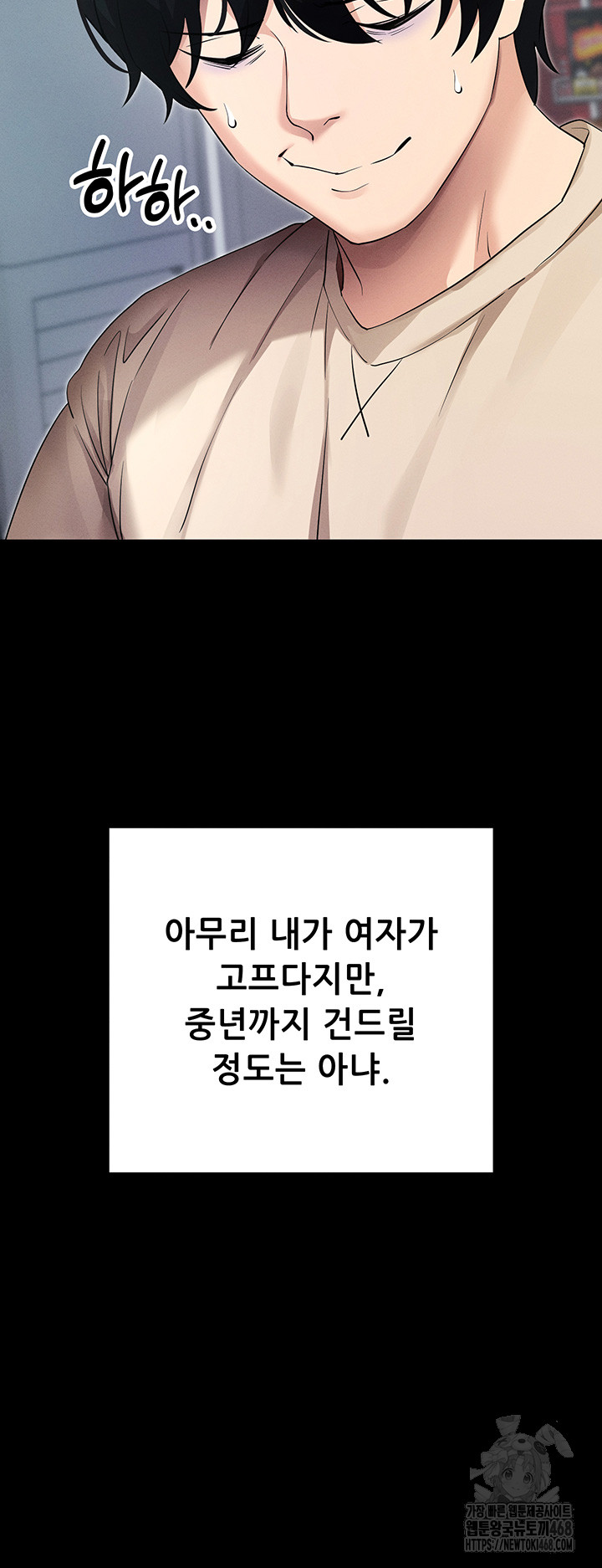 Please, Please Raw Chapter 8 Page 27