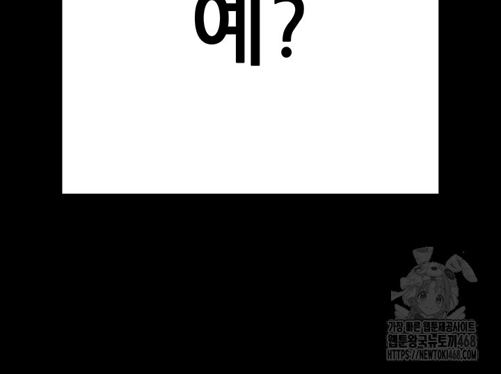 Please, Please Raw Chapter 8 Page 51