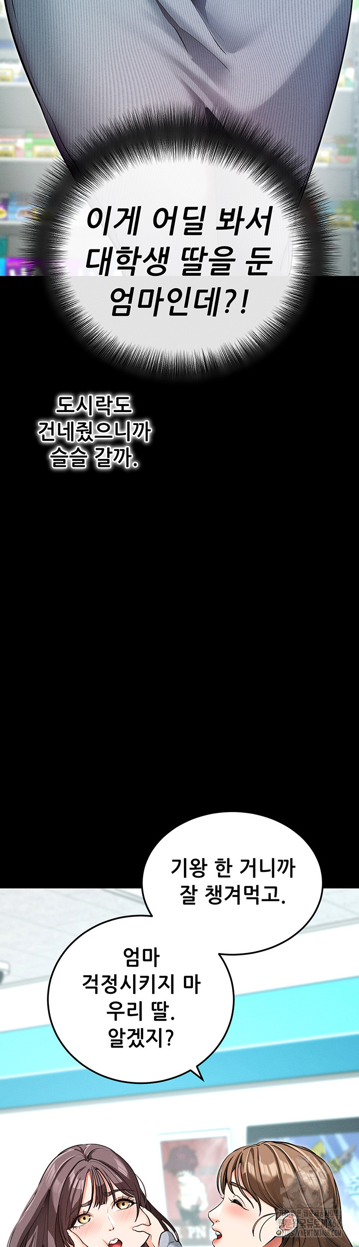 Please, Please Raw Chapter 8 Page 53