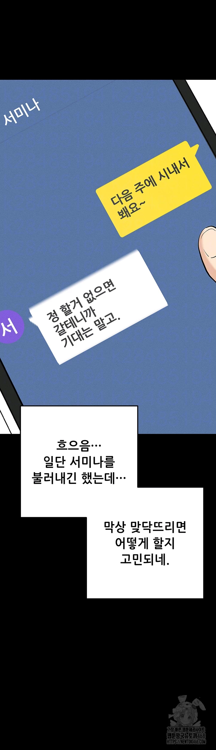 Please, Please Raw Chapter 8 Page 6