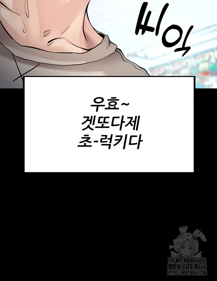 Please, Please Raw Chapter 8 Page 60