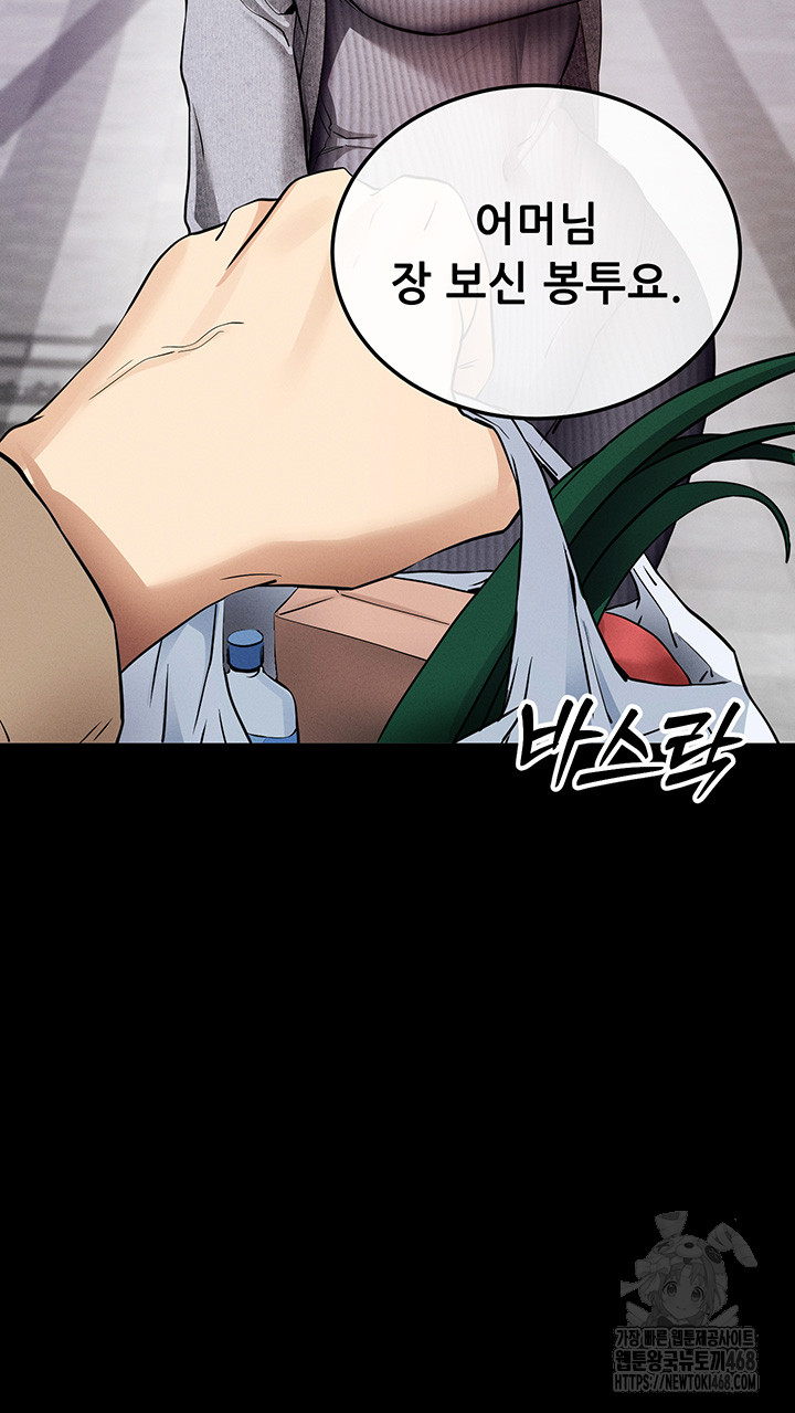 Please, Please Raw Chapter 8 Page 68