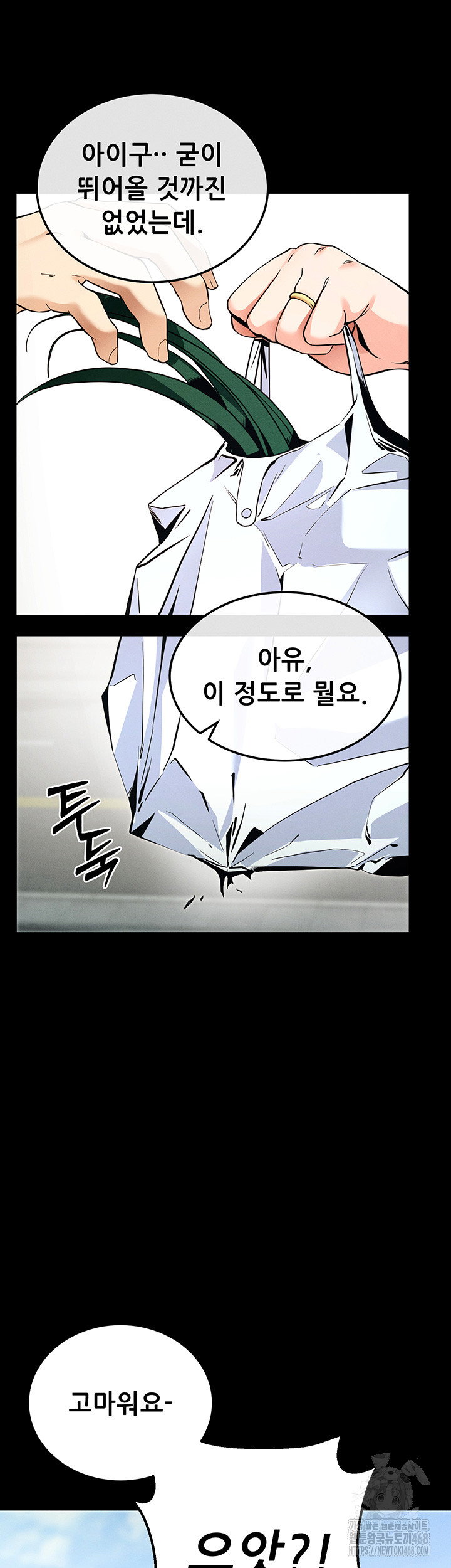 Please, Please Raw Chapter 8 Page 69