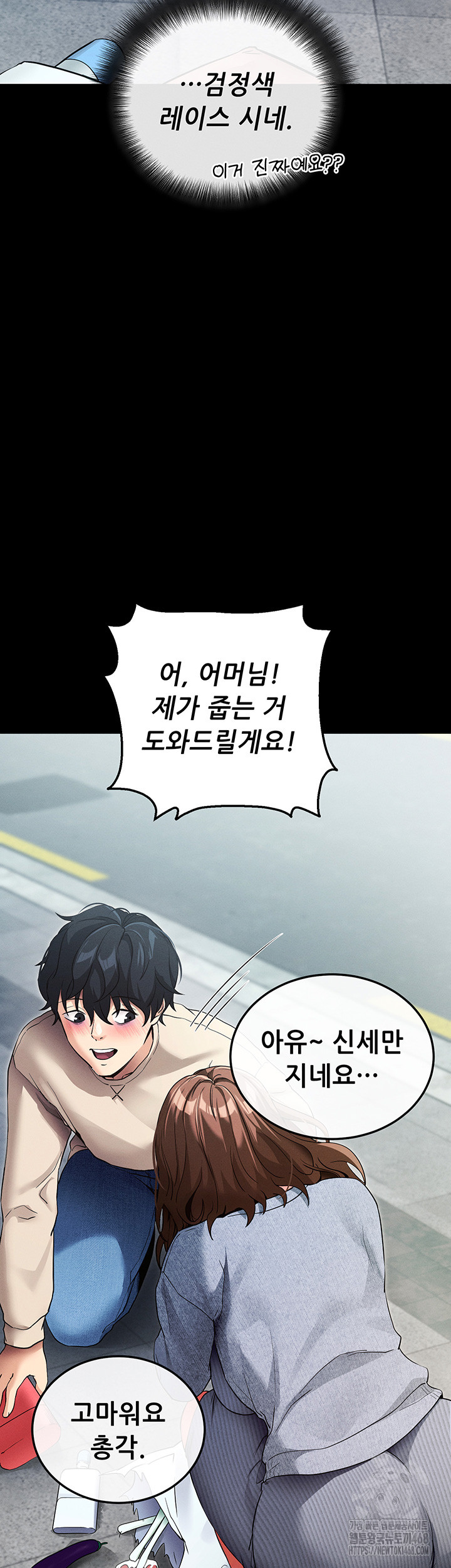 Please, Please Raw Chapter 8 Page 74