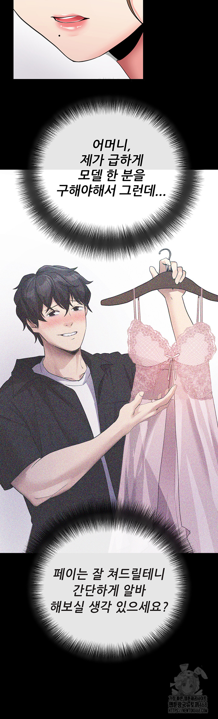 Please, Please Raw Chapter 9 Page 3