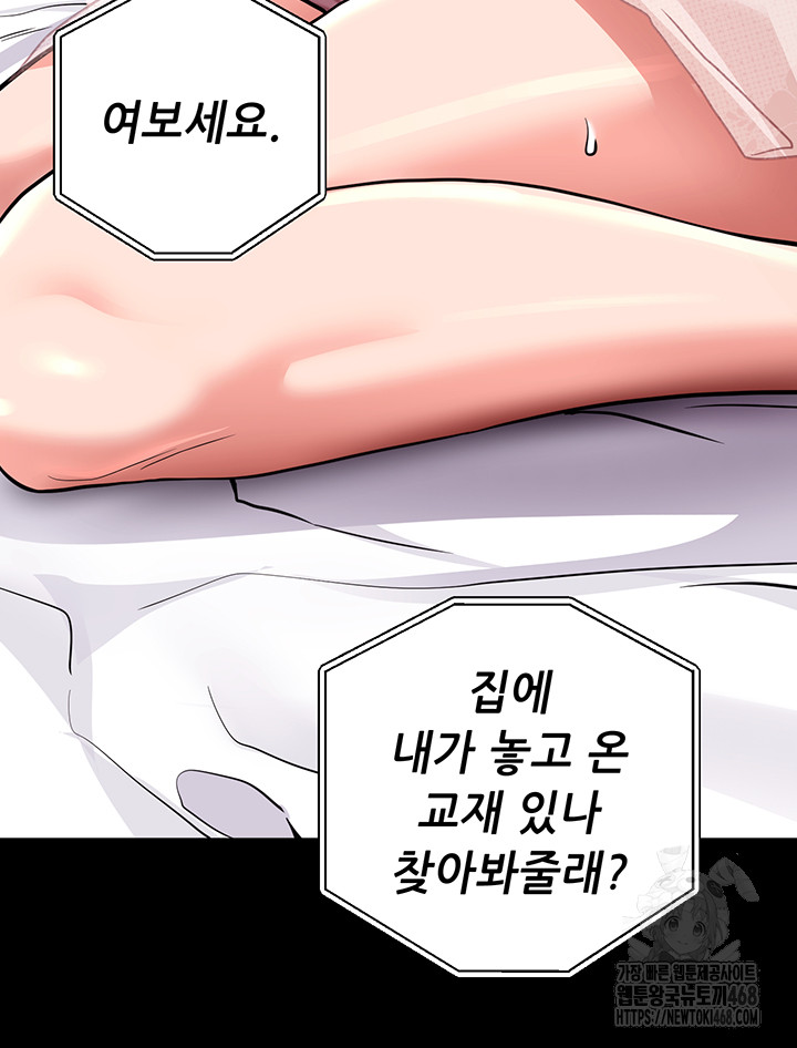 Please, Please Raw Chapter 9 Page 47