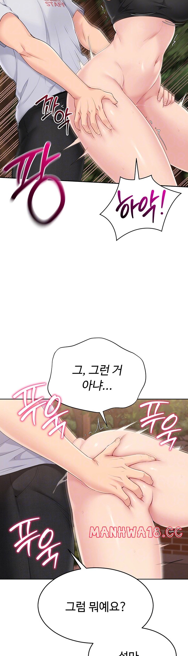 Set It! Raw Chapter 24 Page 12