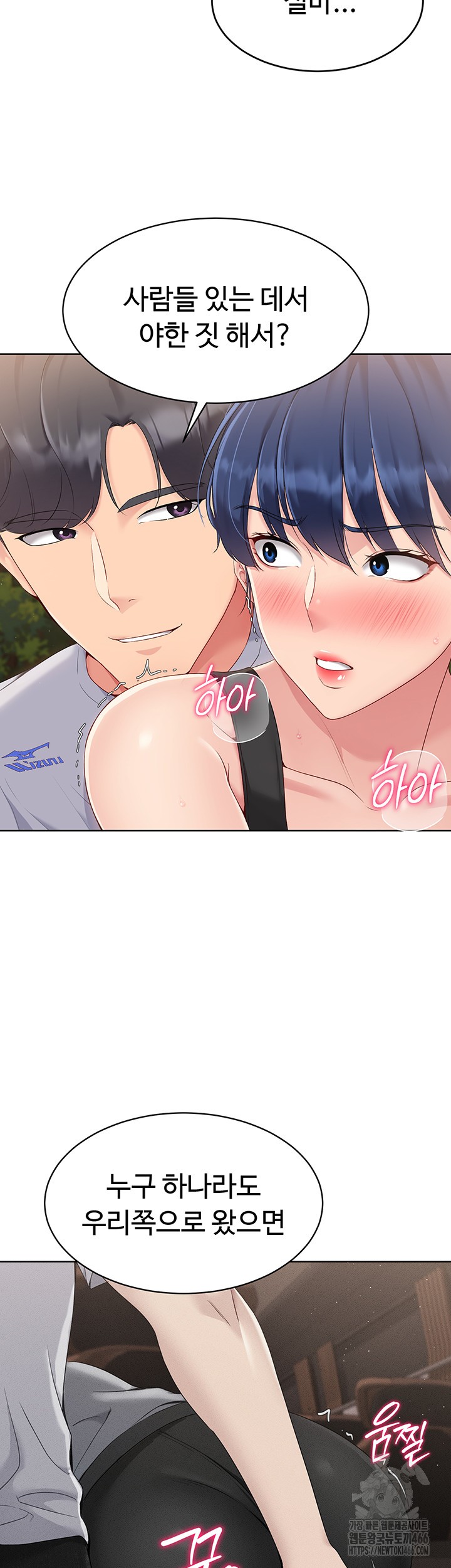 Set It! Raw Chapter 24 Page 13