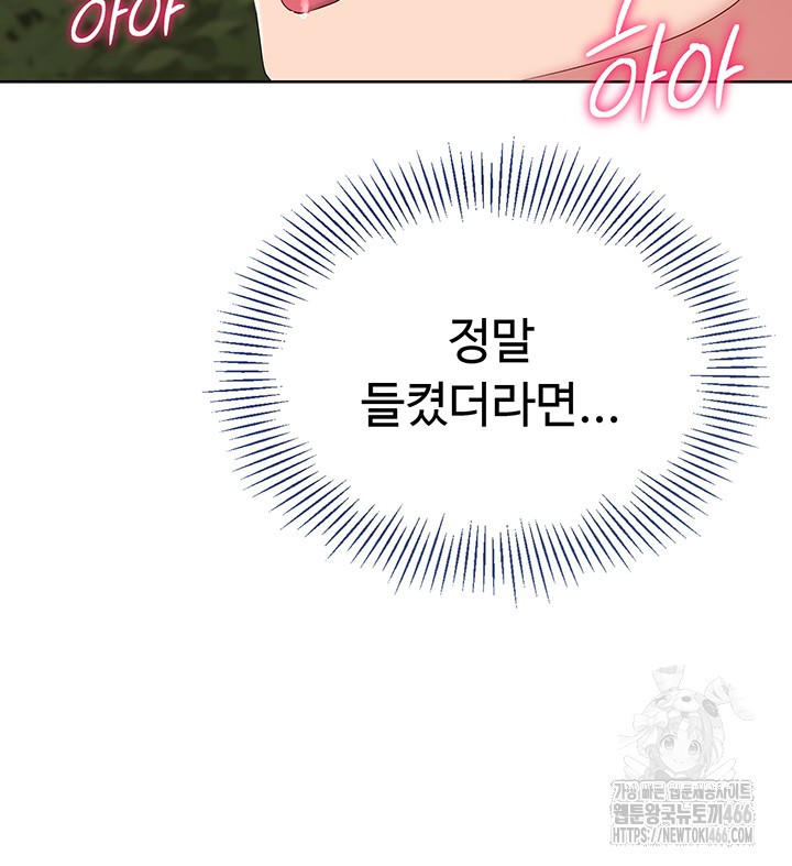 Set It! Raw Chapter 24 Page 16