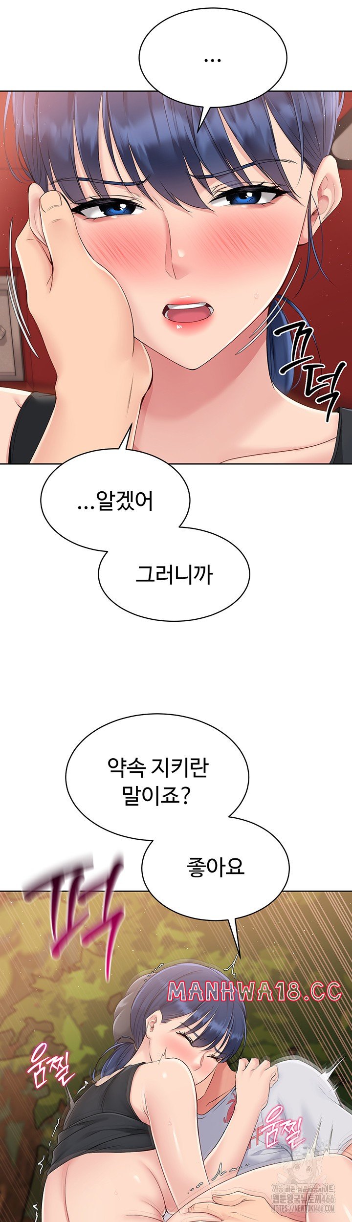 Set It! Raw Chapter 24 Page 42