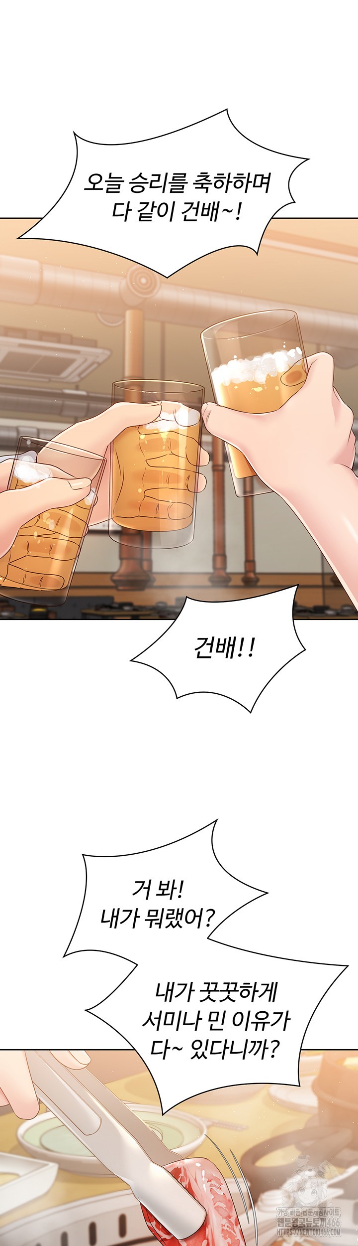 Set It! Raw Chapter 24 Page 51