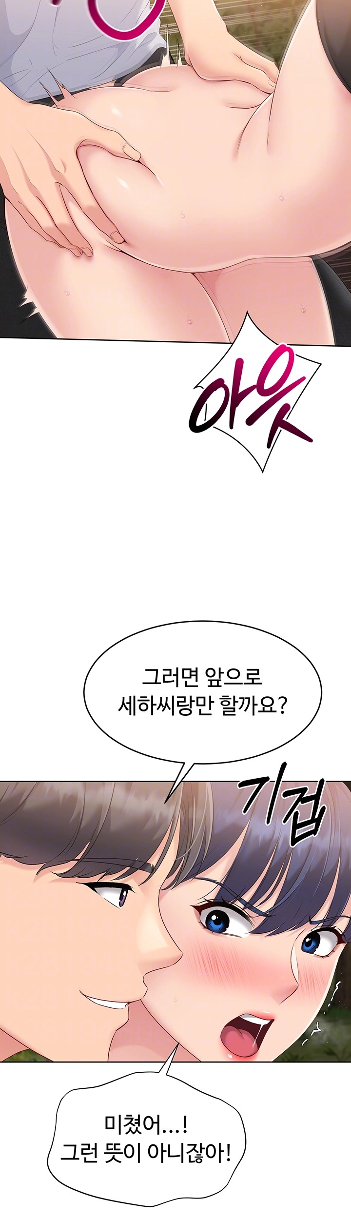 Set It! Raw Chapter 24 Page 6