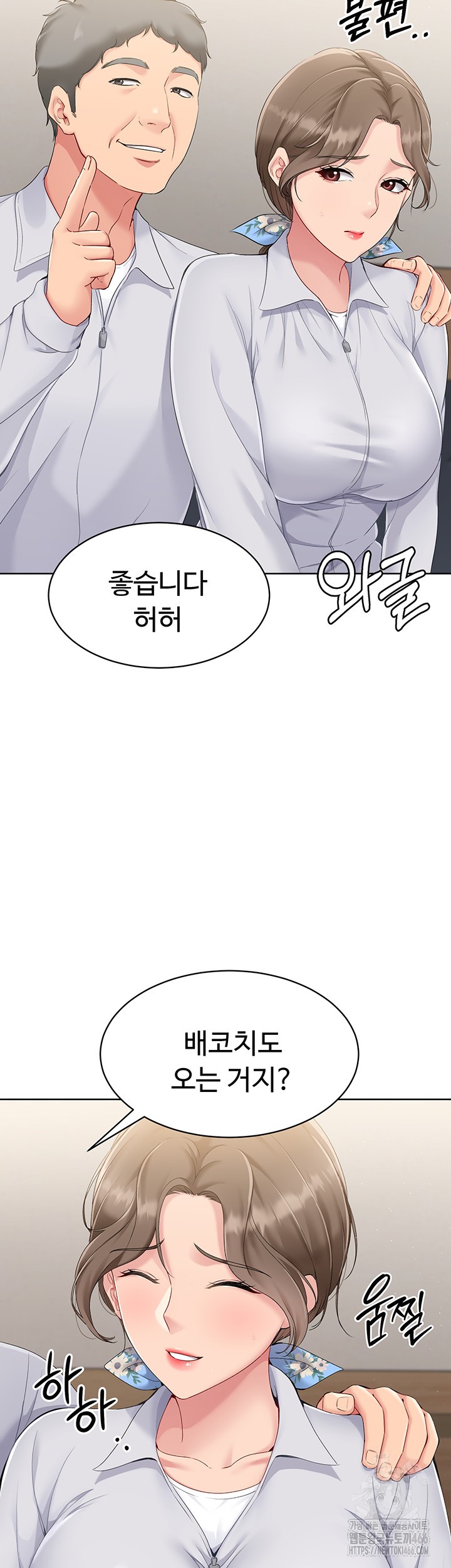 Set It! Raw Chapter 25 Page 10