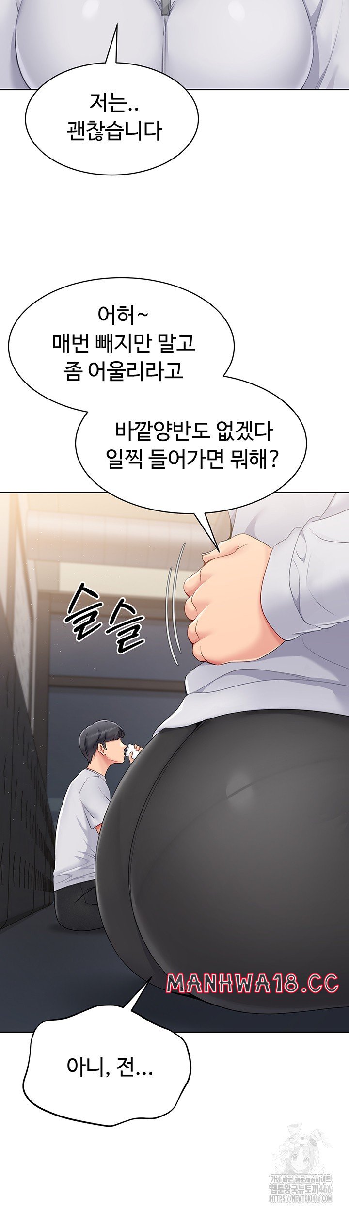 Set It! Raw Chapter 25 Page 11