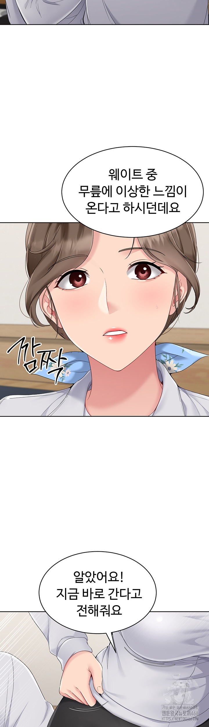 Set It! Raw Chapter 25 Page 15