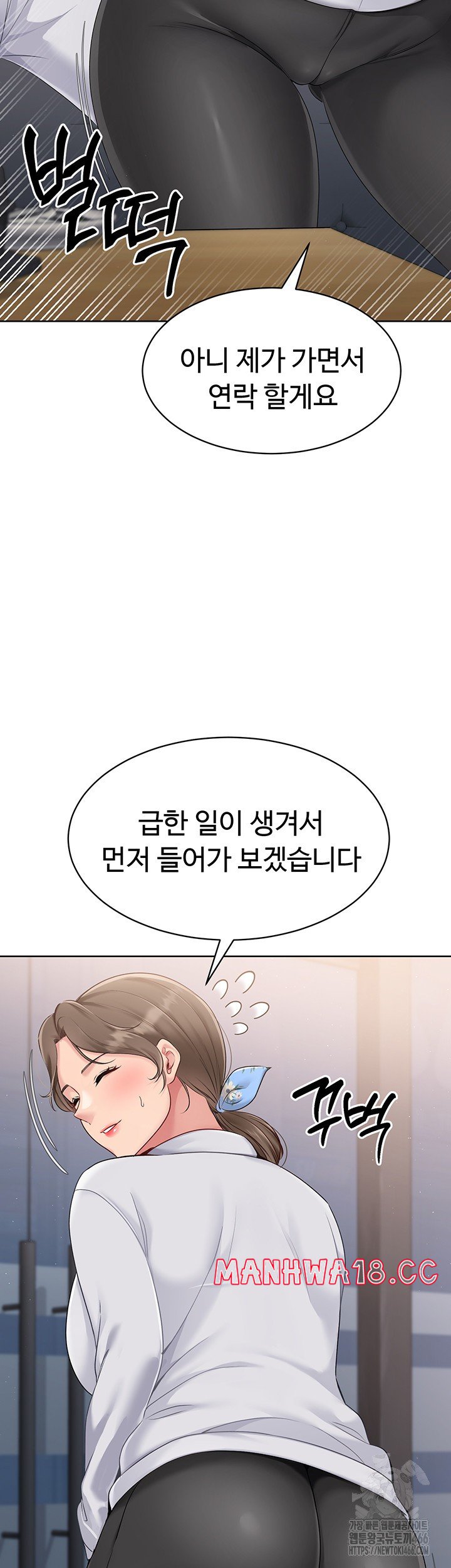Set It! Raw Chapter 25 Page 16