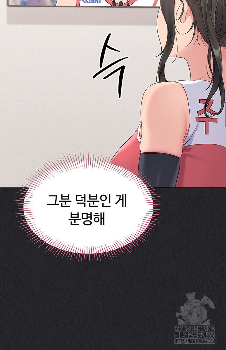 Set It! Raw Chapter 25 Page 41
