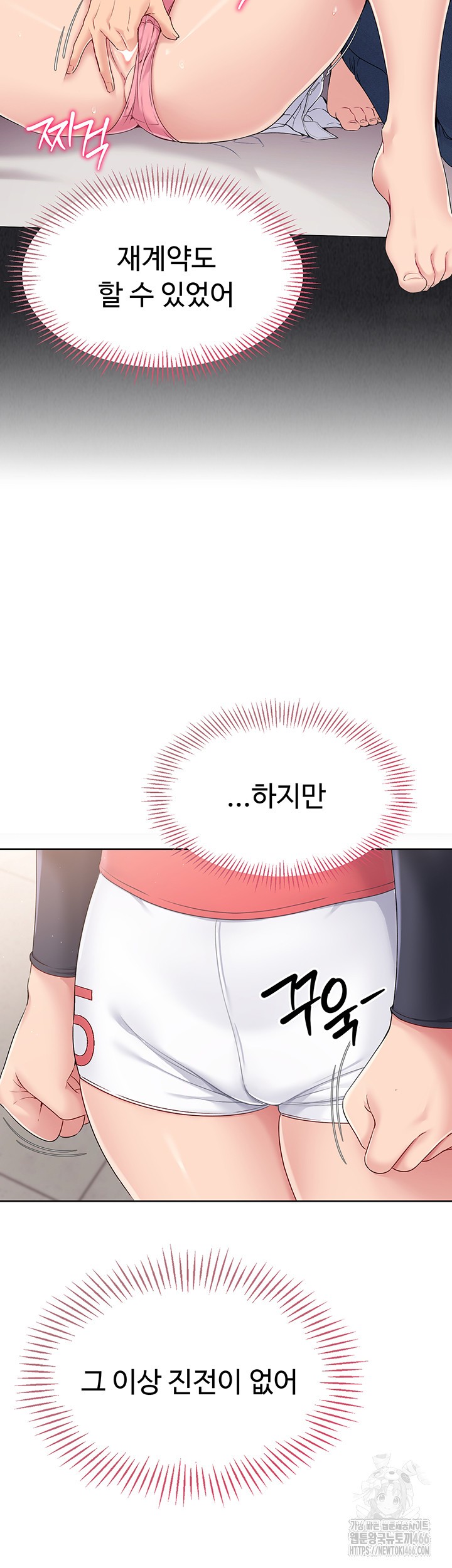 Set It! Raw Chapter 25 Page 43