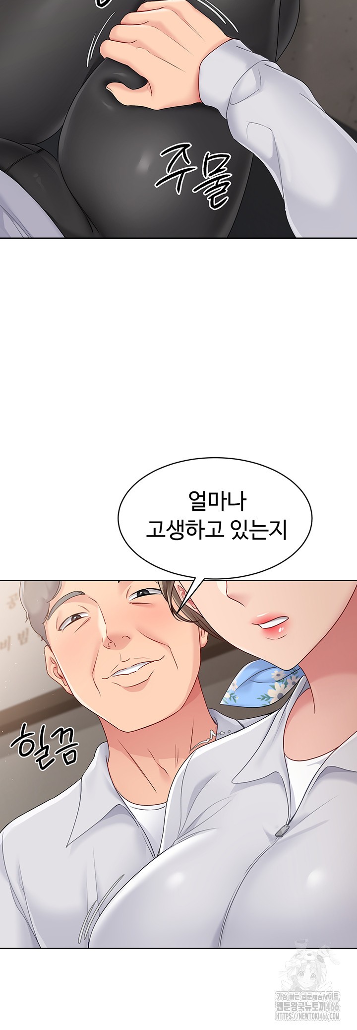 Set It! Raw Chapter 25 Page 5