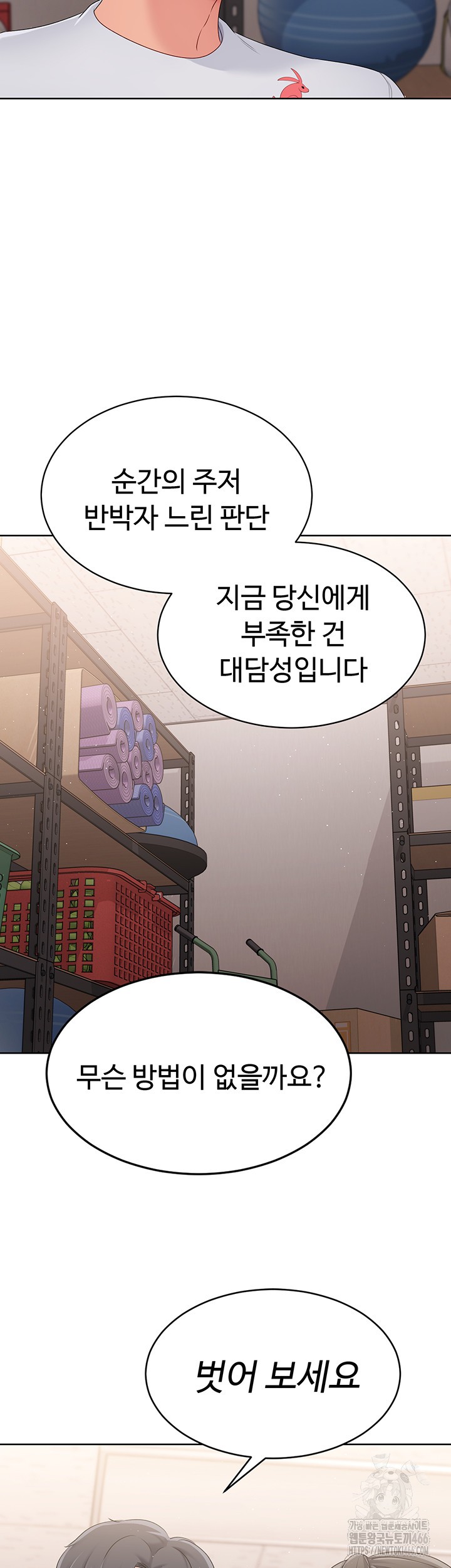 Set It! Raw Chapter 25 Page 50