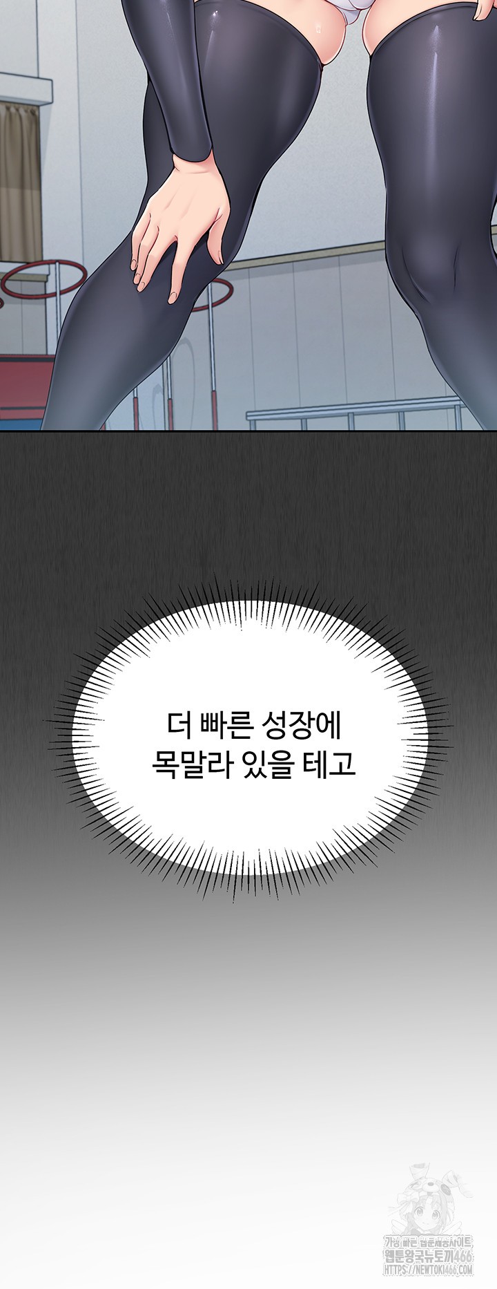 Set It! Raw Chapter 25 Page 56