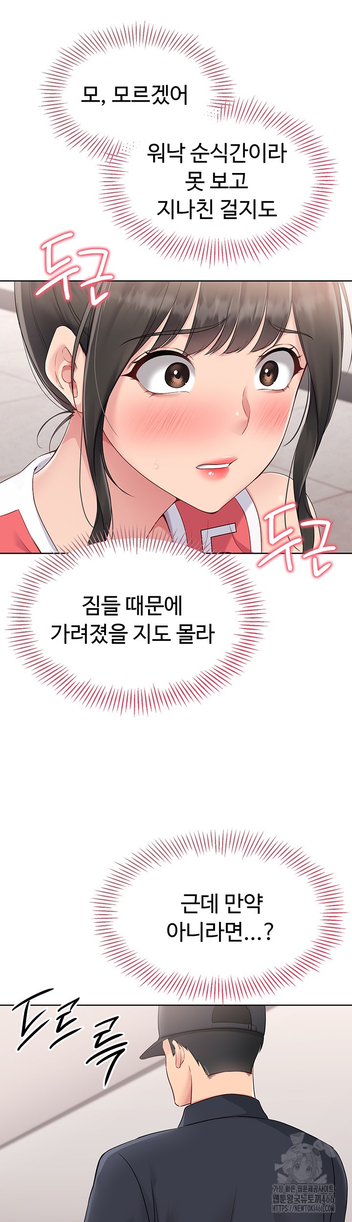 Set It! Raw Chapter 26 Page 24